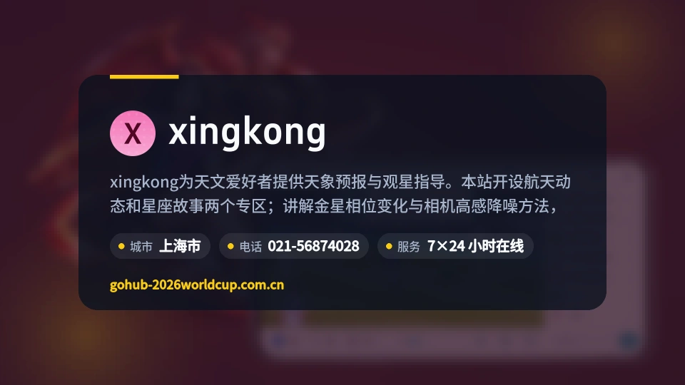 xingkong是谁