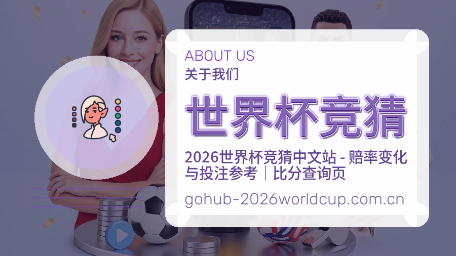 世界杯竞猜便捷访问服务说明